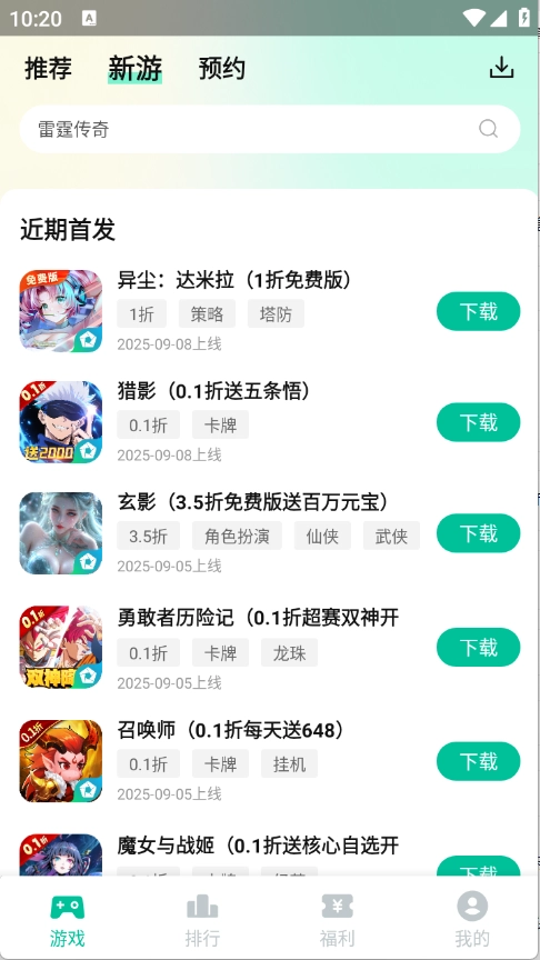 逍遥折扣盒子图2