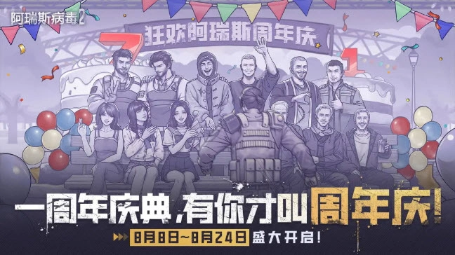 阿瑞斯病毒2截图1