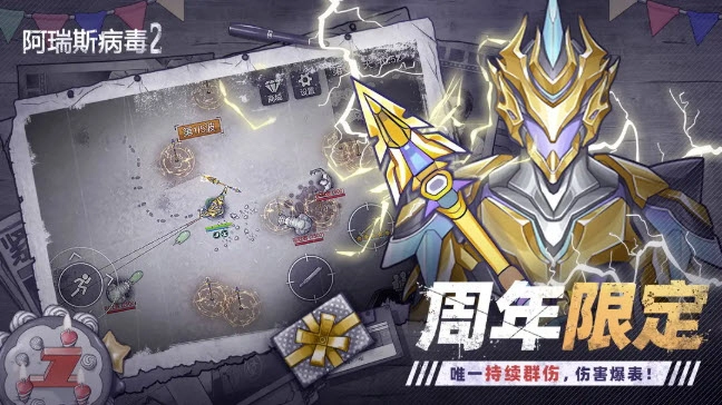 阿瑞斯病毒2截图3