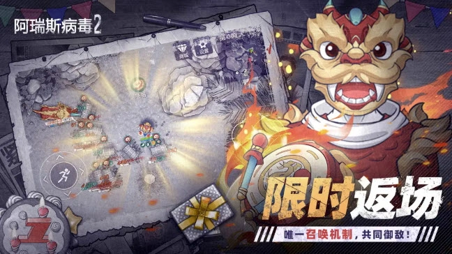 阿瑞斯病毒2截图4