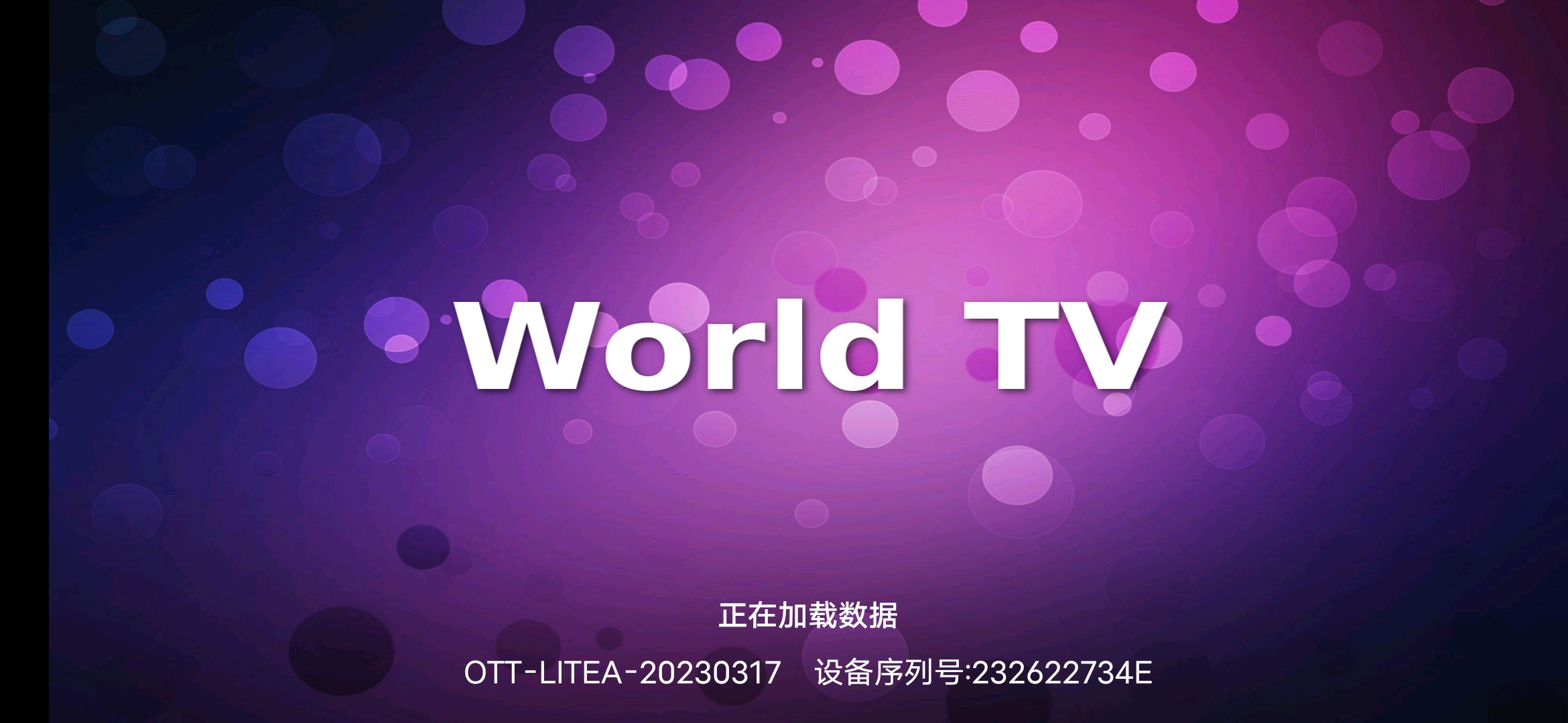 卫星电视手机版3