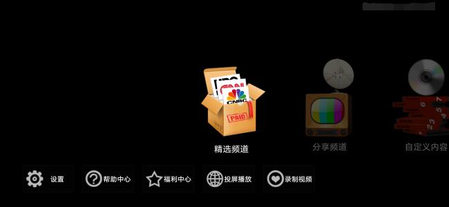 卫星电视手机版2