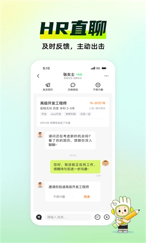 应届生求职网最新版图1