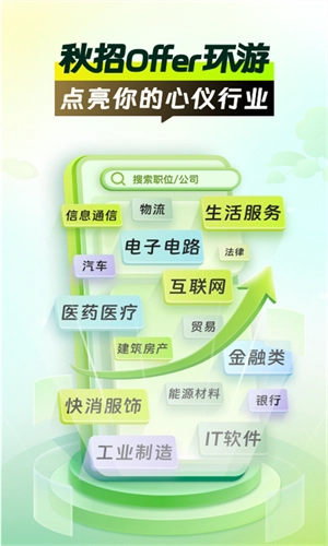 应届生求职网最新版图3