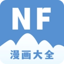 NF漫画