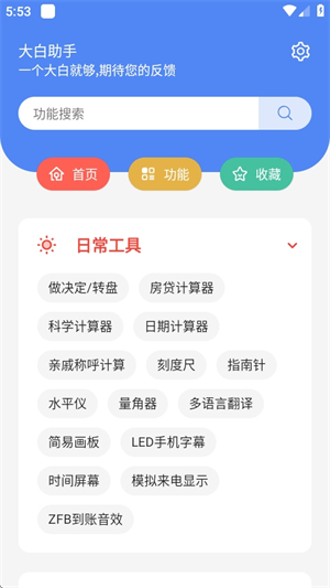 大白助手截图0