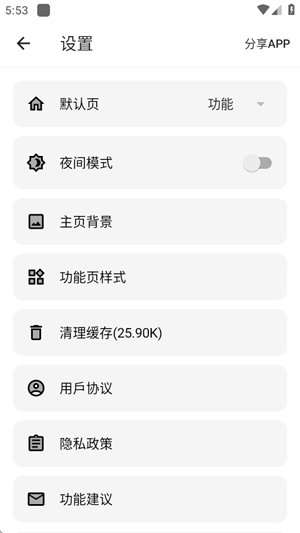 大白助手截图1