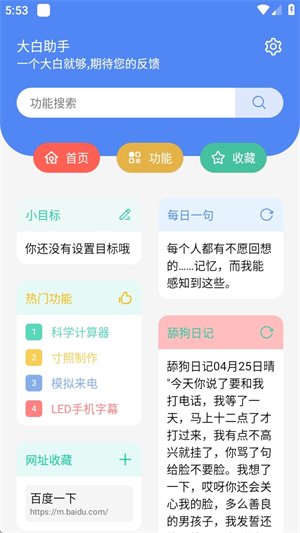 大白助手截图2