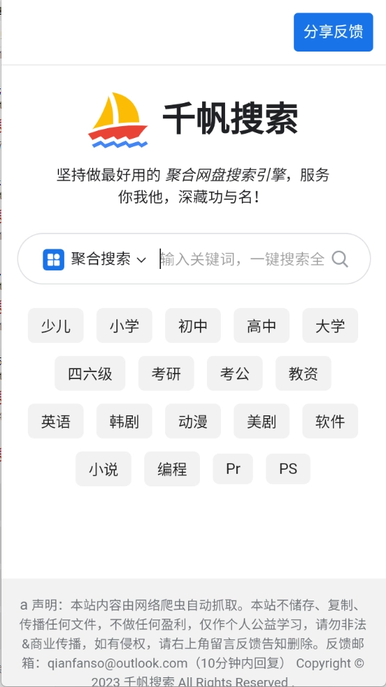 千帆搜索图1