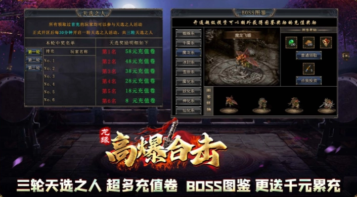 龙缘高爆合击图4