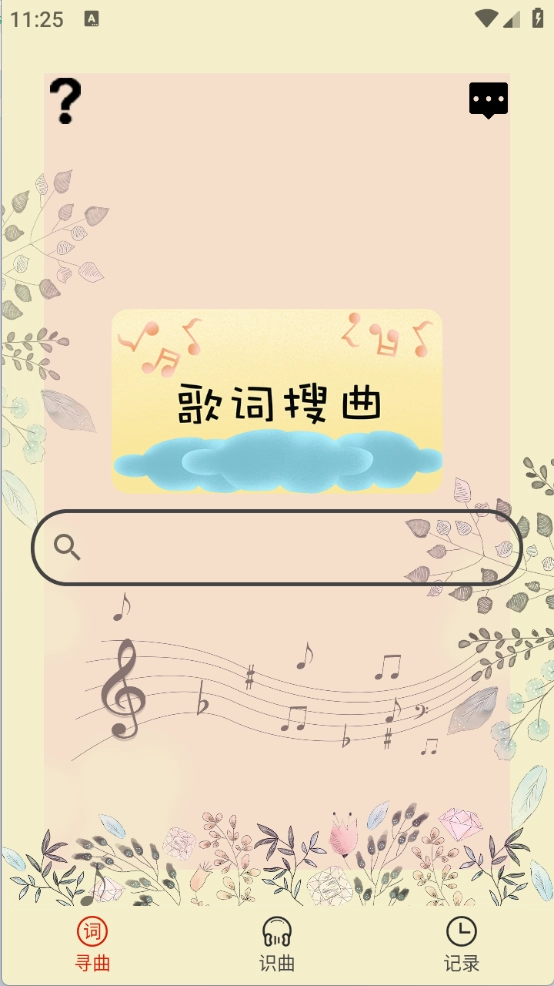 听歌识曲