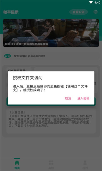 帧率显示器截图2