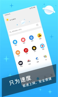 迅捷浏览器截图1