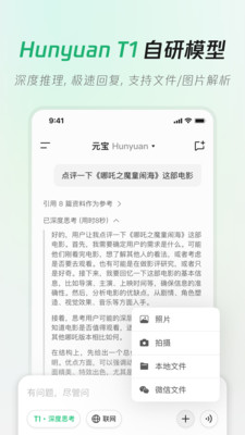 腾讯元宝截图