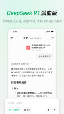 腾讯元宝截图