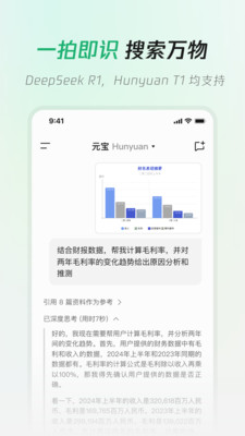 腾讯元宝截图