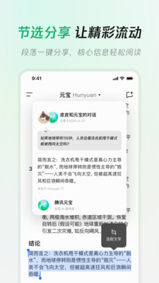腾讯元宝截图
