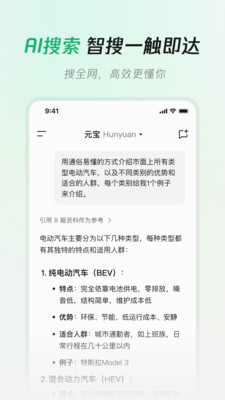 腾讯元宝截图