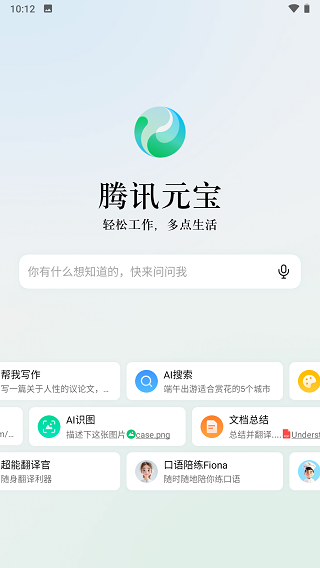 腾讯元宝功能选择界面
