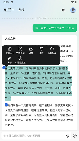 腾讯元宝生成结果界面