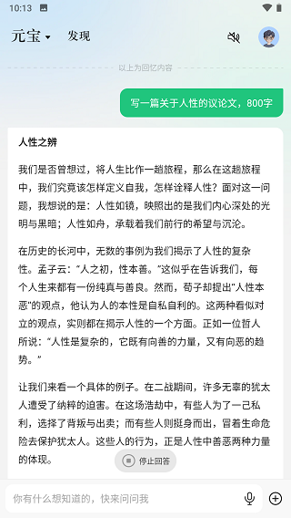 腾讯元宝输入需求示例