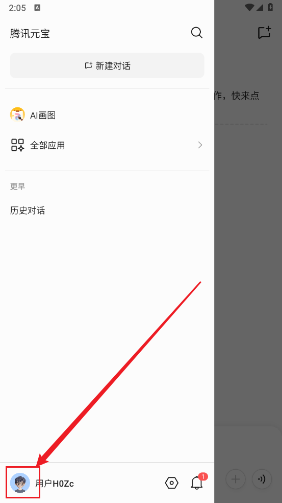 腾讯元宝头像入口