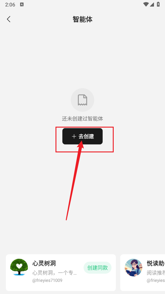 腾讯元宝创建智能体按钮