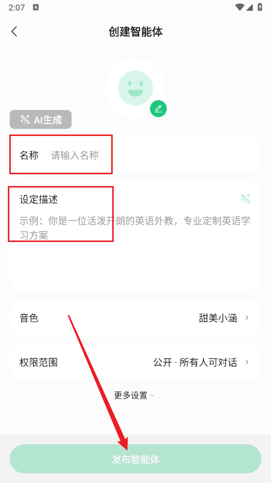 腾讯元宝发布智能体界面