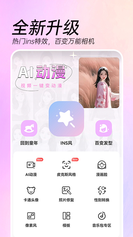ai特效相机截图0