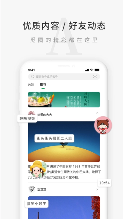 觅圈免费版图3