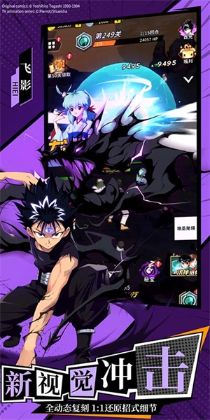 幽游白书宿命觉醒截图0