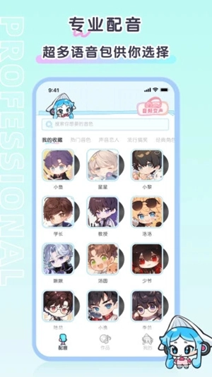 百变小音软件图4