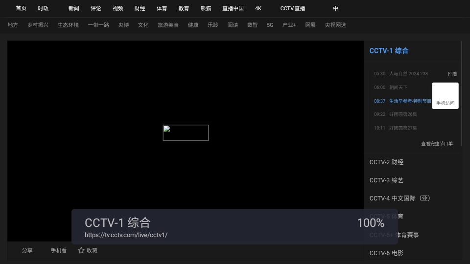 WebView 电视图1