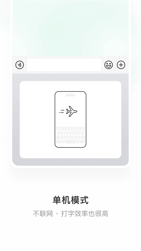 微信输入法截图1