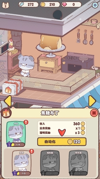 我的猫塔汉化版(4)