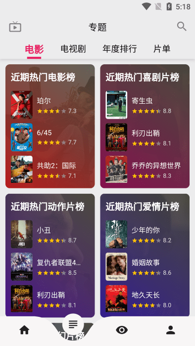 乐看视频截图1