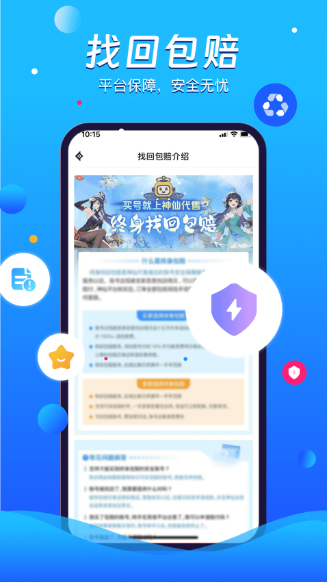 神仙代售截图0