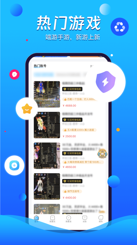 神仙代售截图1