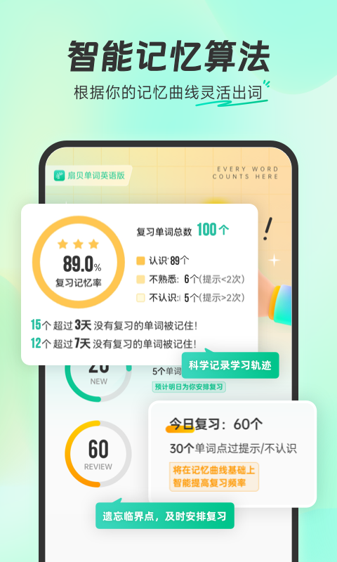 扇贝单词截图