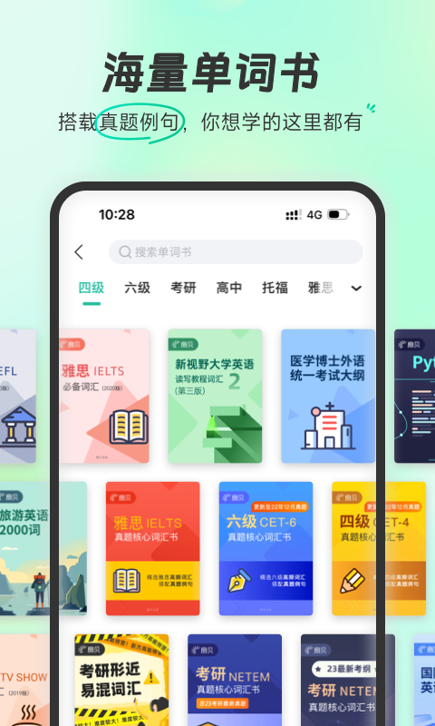 扇贝单词截图