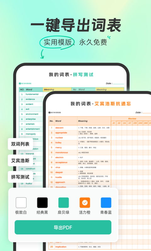 扇贝单词截图