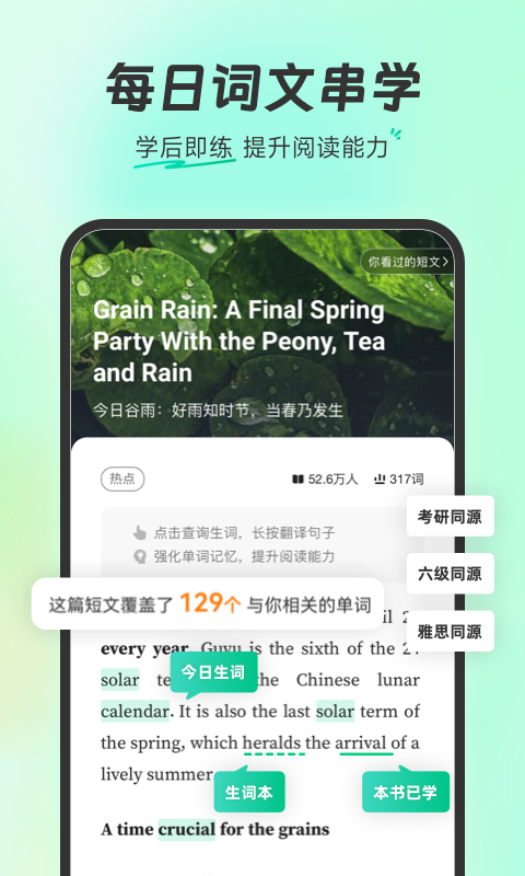 扇贝单词截图