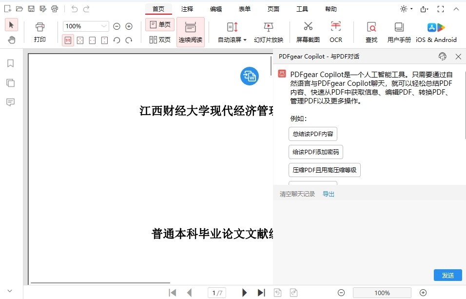 pdfgear安卓版下载中心插图13 pdfgear安卓版下载中心插图13
