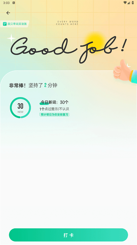 扇贝单词打卡按钮位置截图