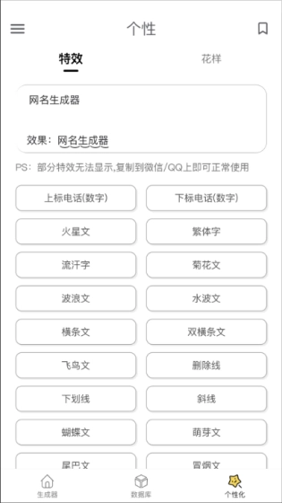 特殊网名生成器图4
