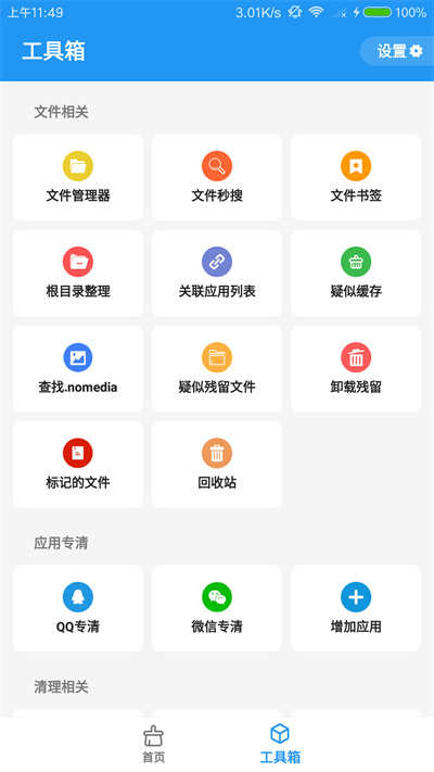 雪豹速清最新版截图2
