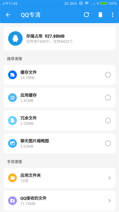 雪豹速清最新版截图1