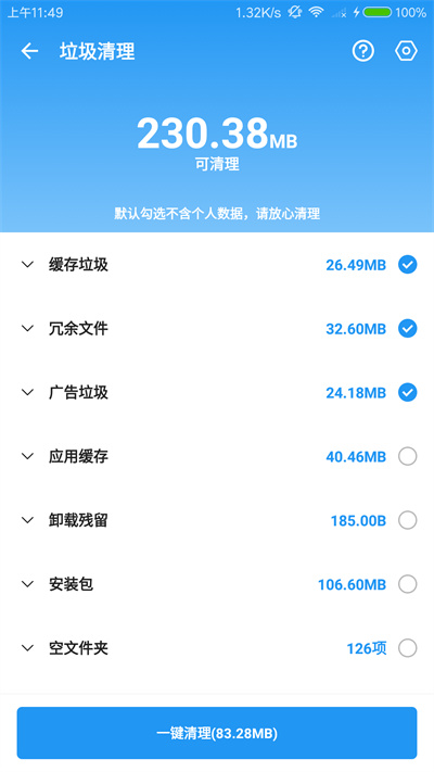 雪豹速清最新版截图3