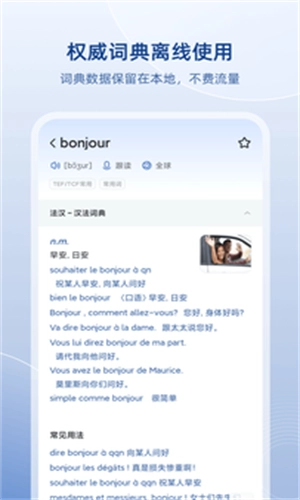 法语助手安卓免费版图2