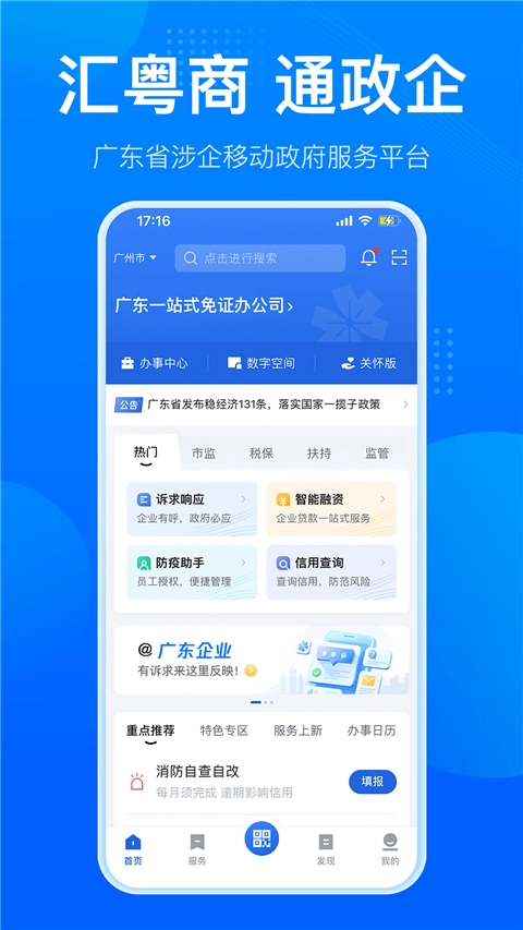 粤商通截图2